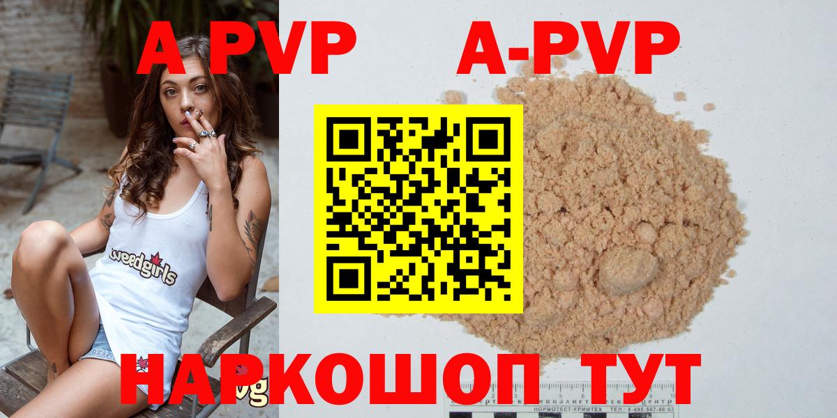 A-PVP  A PVP мука  Alpha-PVP крисы CK  Вход с VPN  Краснодар  Alpha PVP мука 