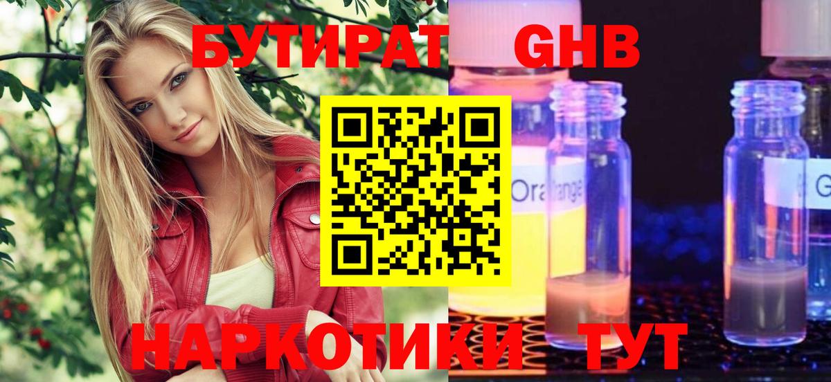 Бутират вода Краснодар