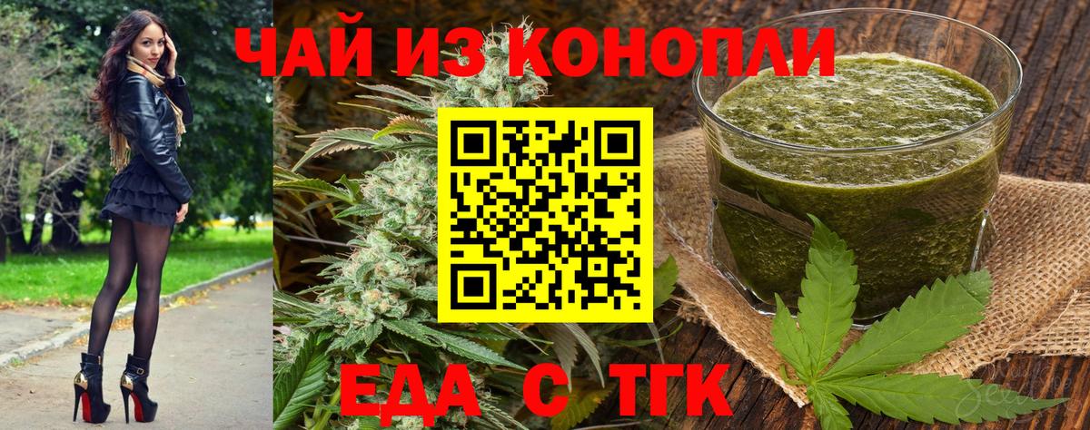 Еда ТГК конопля  Вход с VPN  Краснодар 