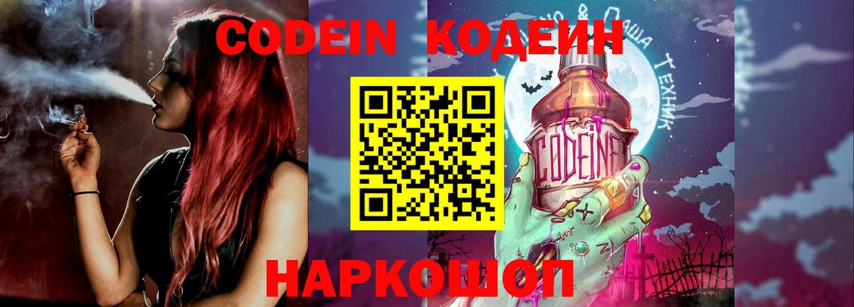 Краснодар  Кодеиновый сироп Lean Purple Drank  Codein напиток Lean (лин)  Вход с VPN 
