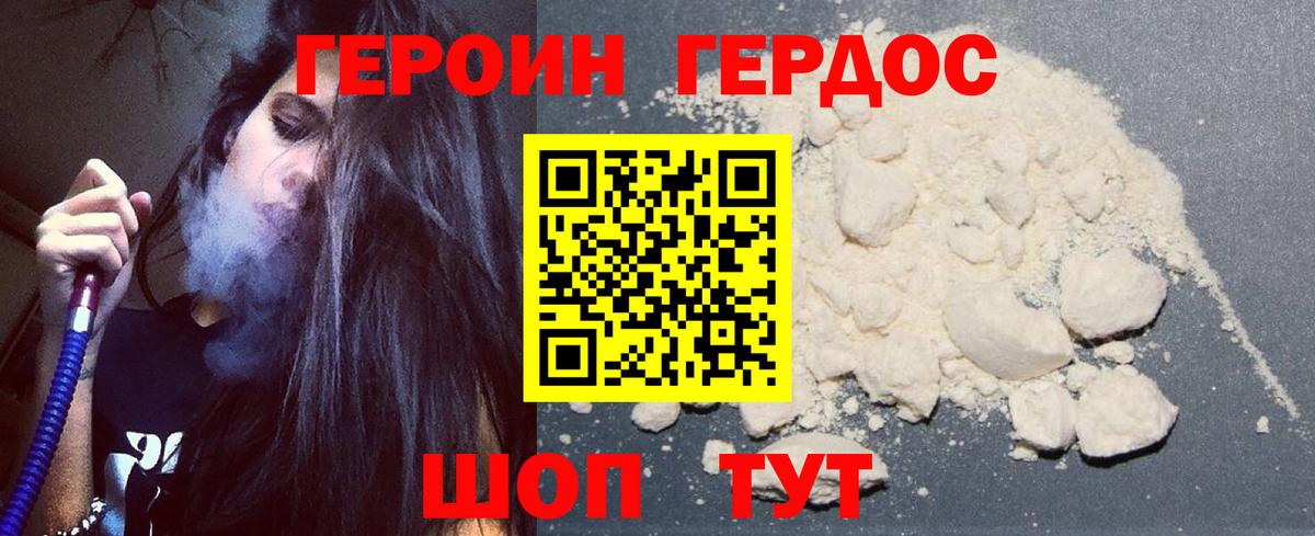 ГЕРОИН герыч  Вход с VPN  Краснодар 