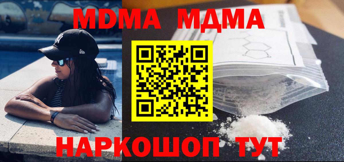 MDMA  МДМА молли  Вход с VPN  MDMA VHQ  Краснодар 
