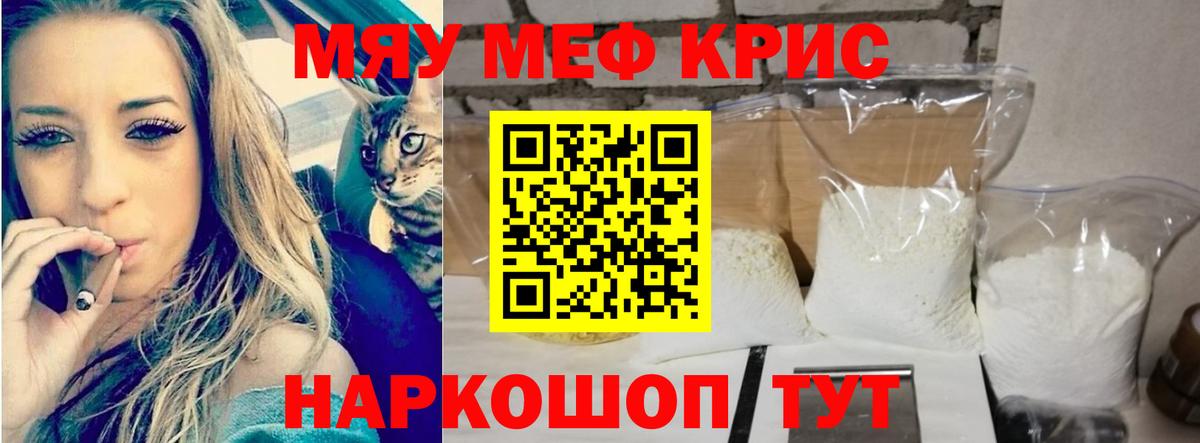 Краснодар  МЯУ-МЯУ  Вход с VPN  Мефедрон кристаллы 