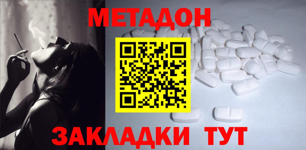 Краснодар  МЕТАДОН кристалл  МЕТАДОН кристалл  Вход с VPN 